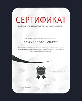 Сертификат Arneg
