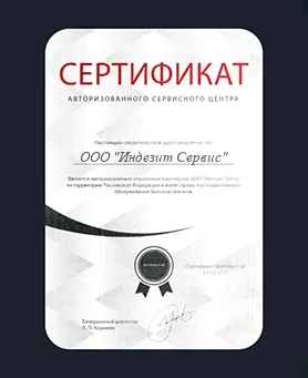 Сертификат Indesit