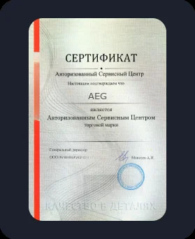 Аккредитация AEG